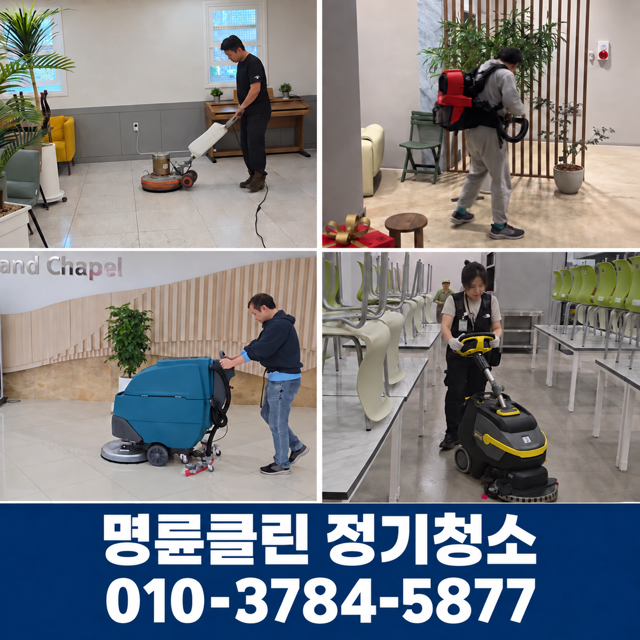 부산 영도구 청학2동 공장사무실정기청소 명륜클린 현장 사진 4