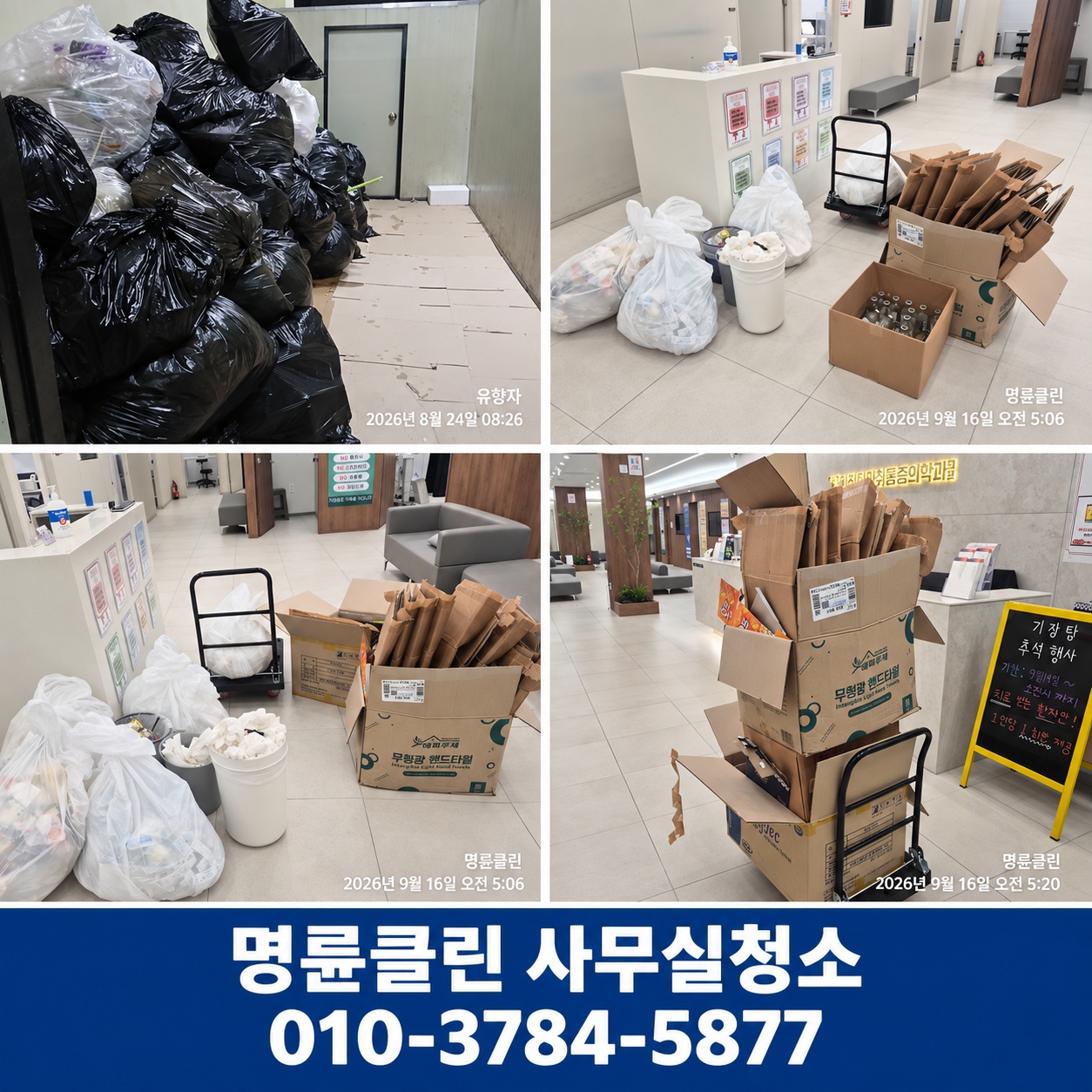 사업장 폐기물 정리 및 분리수거 현장